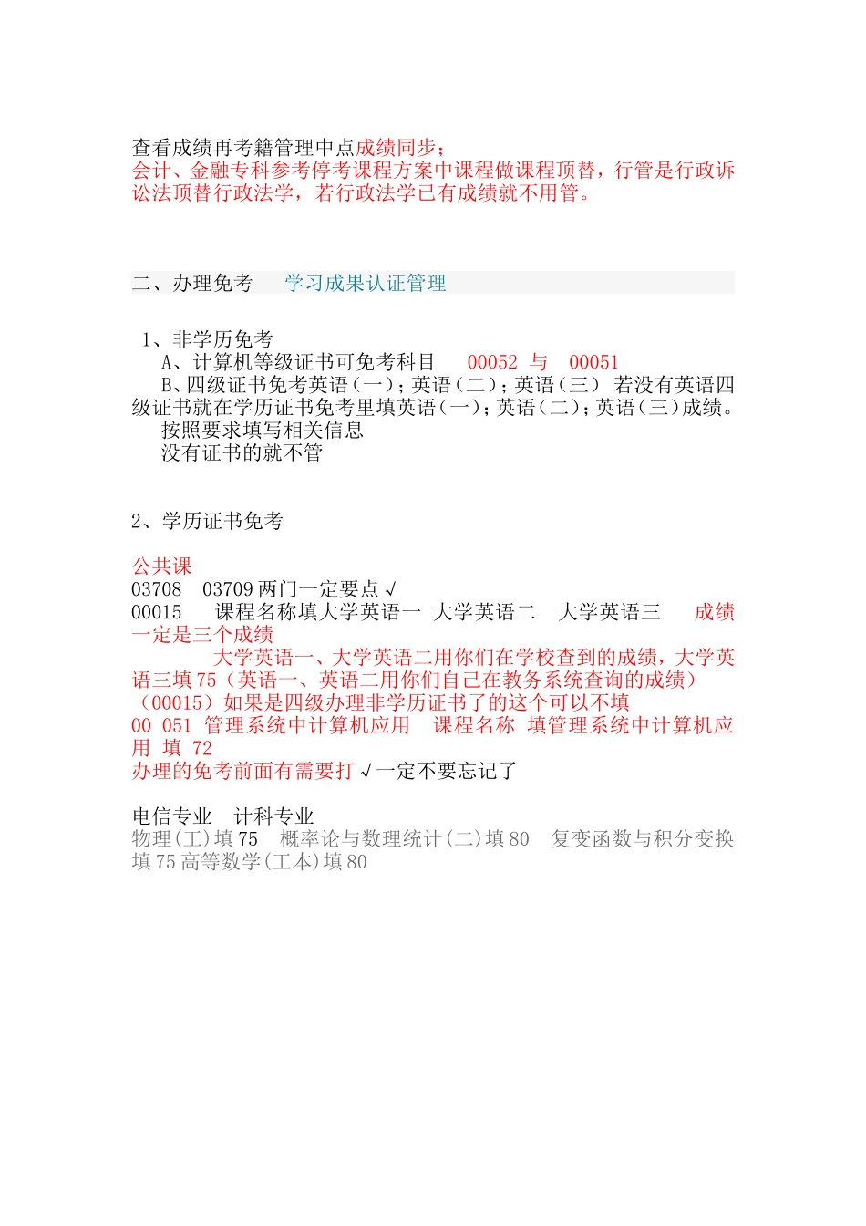 湖北高等教育自学考试考生服务平台_第2页