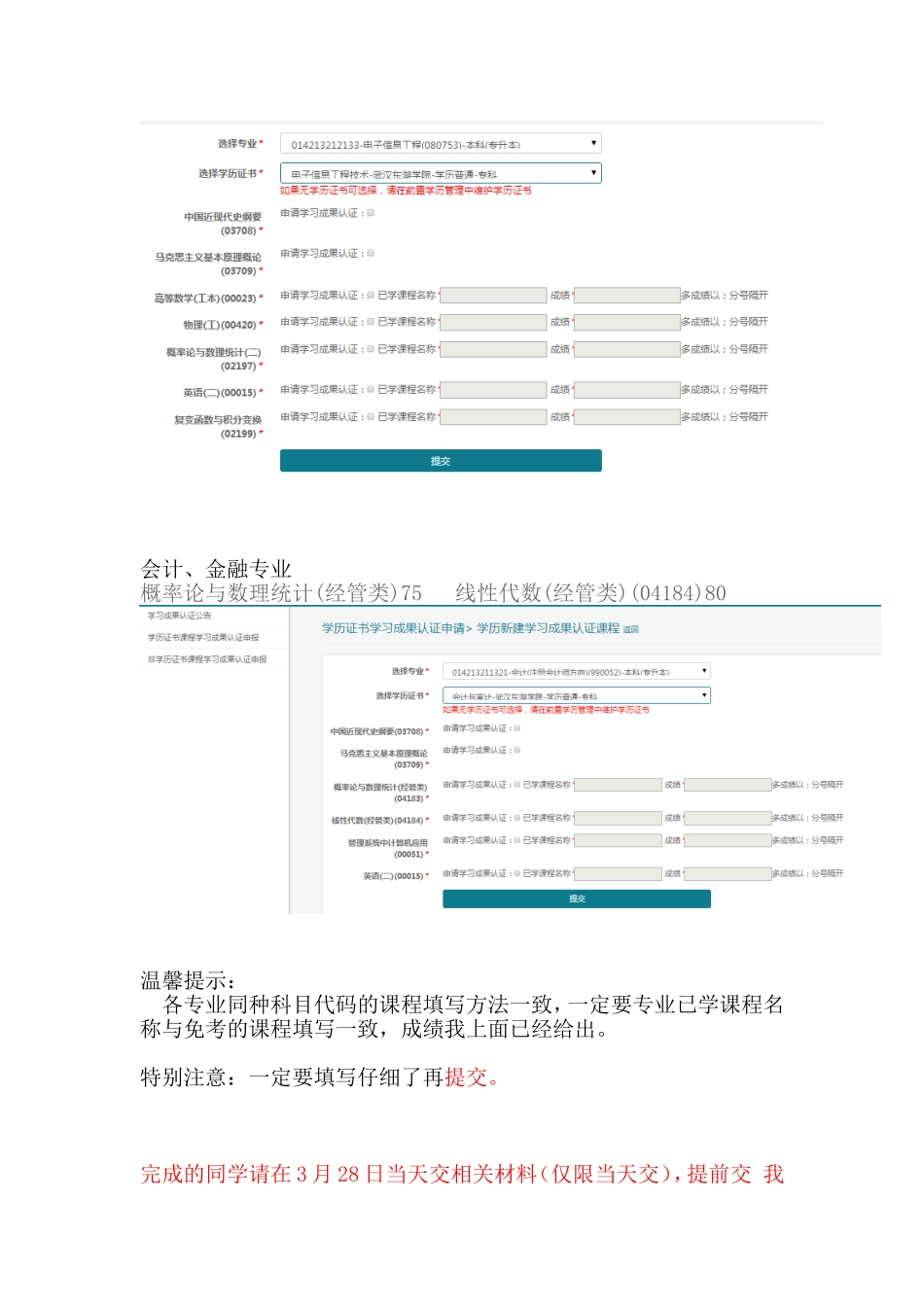 湖北高等教育自学考试考生服务平台_第3页