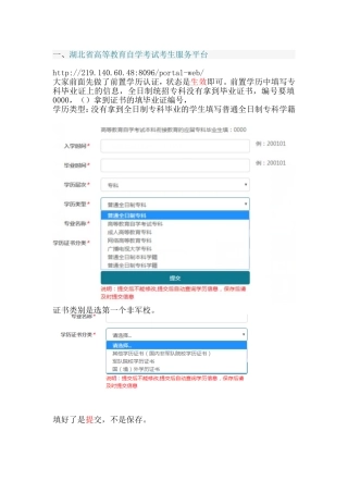 湖北高等教育自学考试考生服务平台