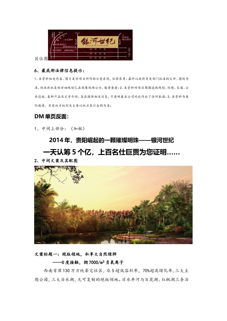 房地产DM单经典文案20141212_第2页