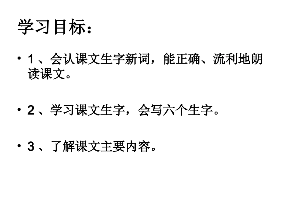 上课用《女娲补天》ppt课件-第一课时_第3页