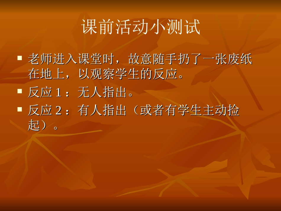 6.我做环保宣传员_第1页