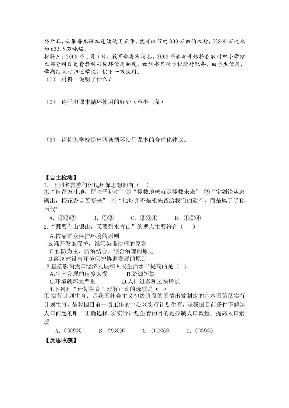 我们在行动教案_第2页