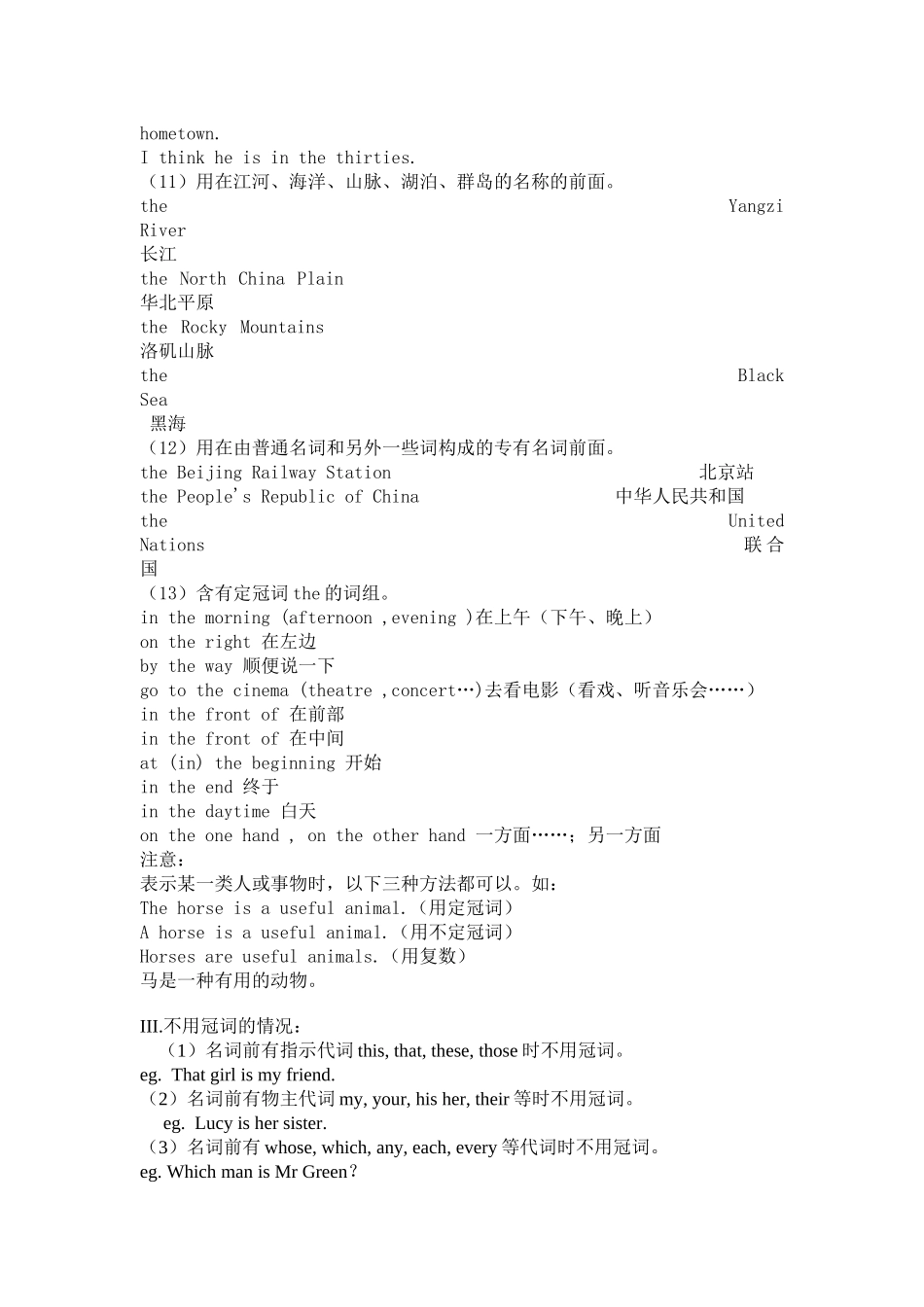 初中英语语法大全：冠词_第3页