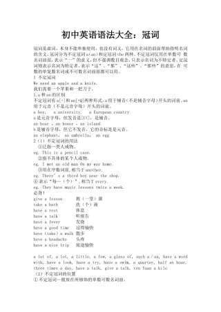 初中英语语法大全：冠词