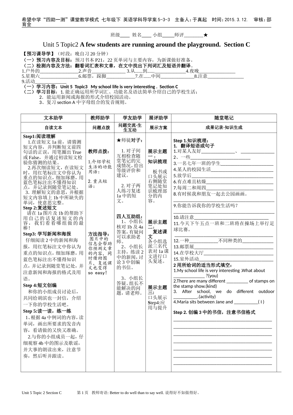 仁爱英语七年级下五单元三话题SectionC_第1页