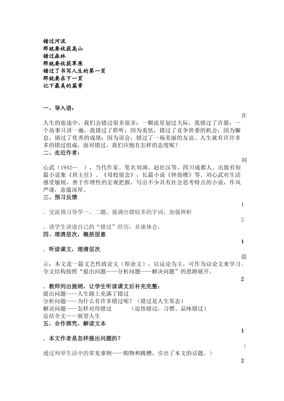 《错过》教学案_第2页