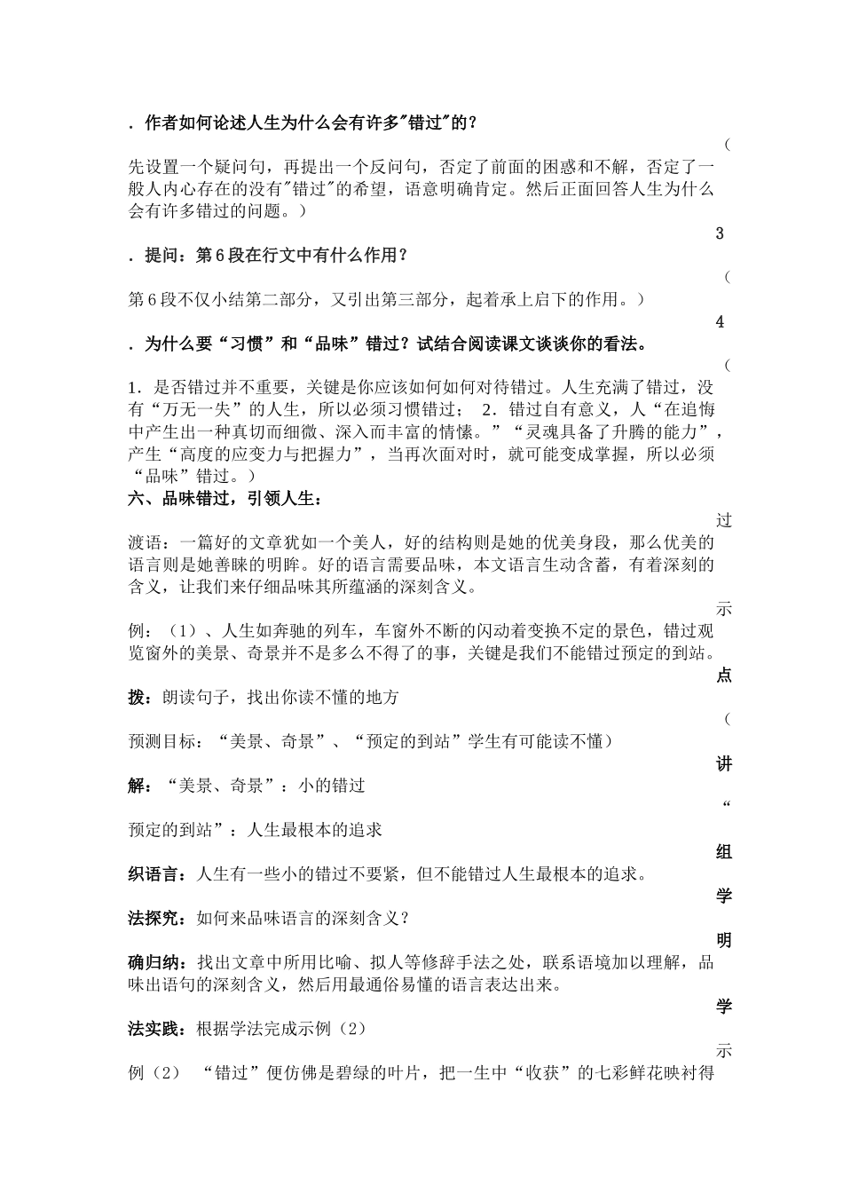 《错过》教学案_第3页