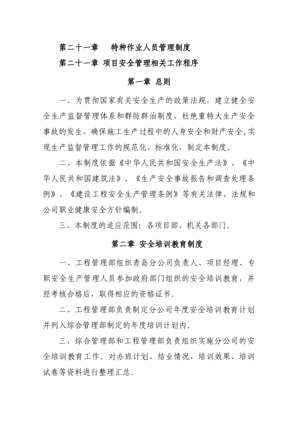 建筑施工单位安全环保管理制度_第2页