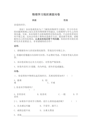 物理学习现状调查问卷