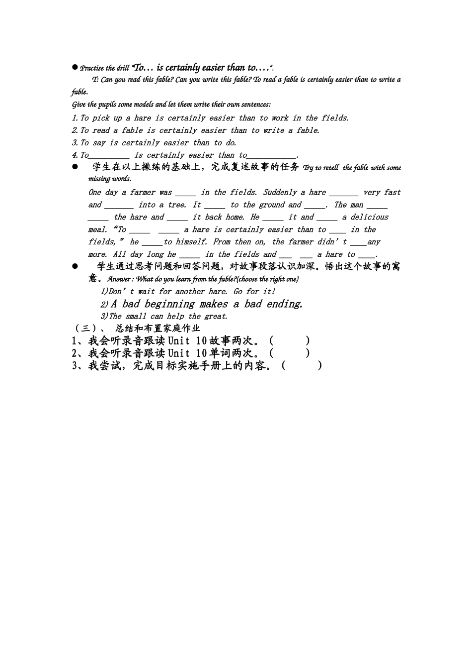 研学案（游）六年级下册Unit10Waitingforanotherhare_第2页