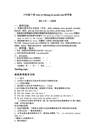 研学案（游）六年级下册Unit10Waitingforanotherhare