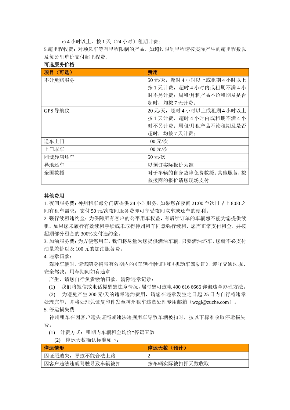 神州租车 租车价格费用说明(最新最全)_第2页