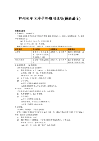 神州租车 租车价格费用说明(最新最全)
