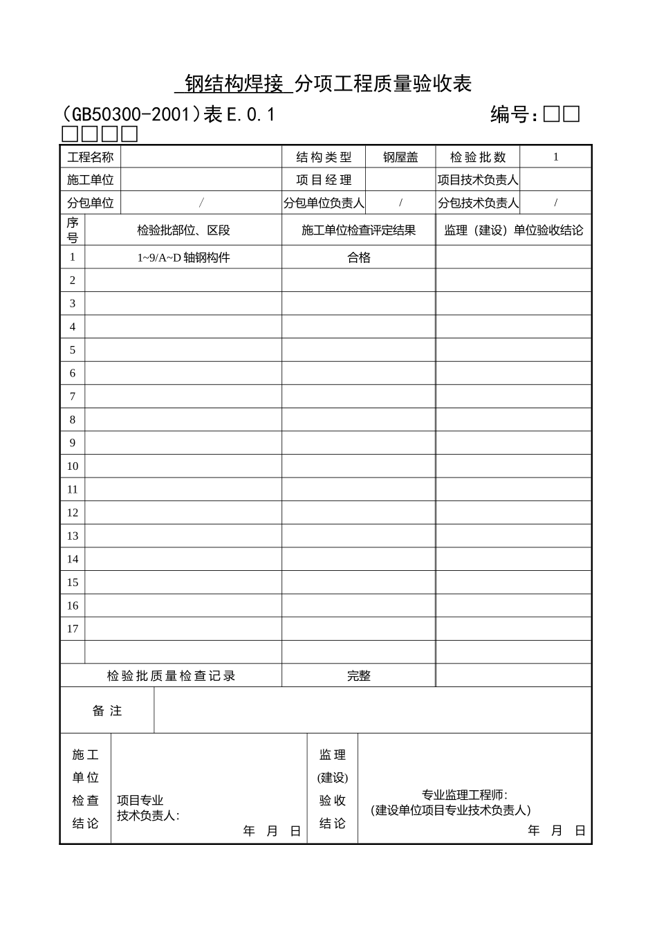 钢结构检验批._第2页