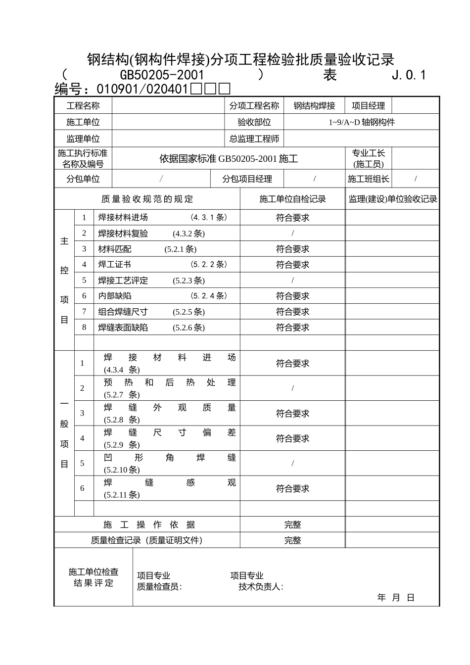 钢结构检验批._第3页