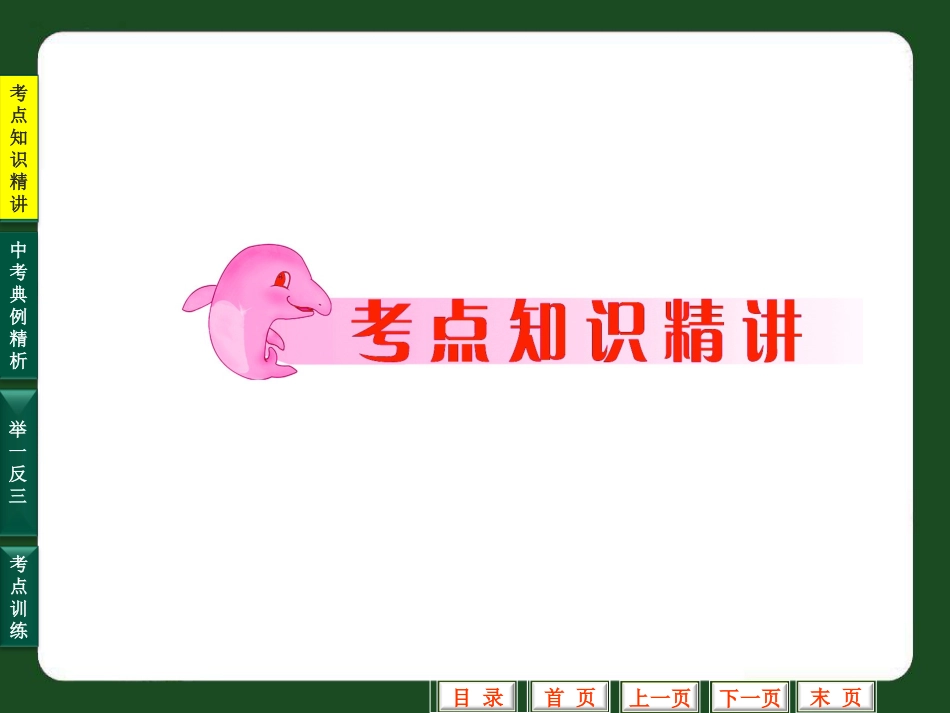 平面直角坐标系复习_第2页