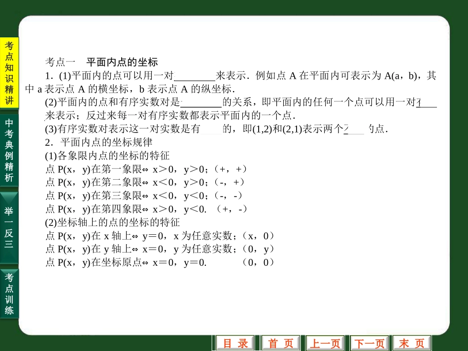 平面直角坐标系复习_第3页