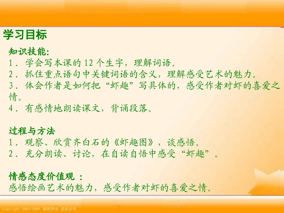 《虾趣》课件_第2页