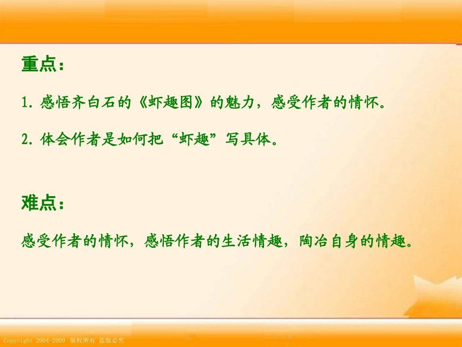 《虾趣》课件_第3页