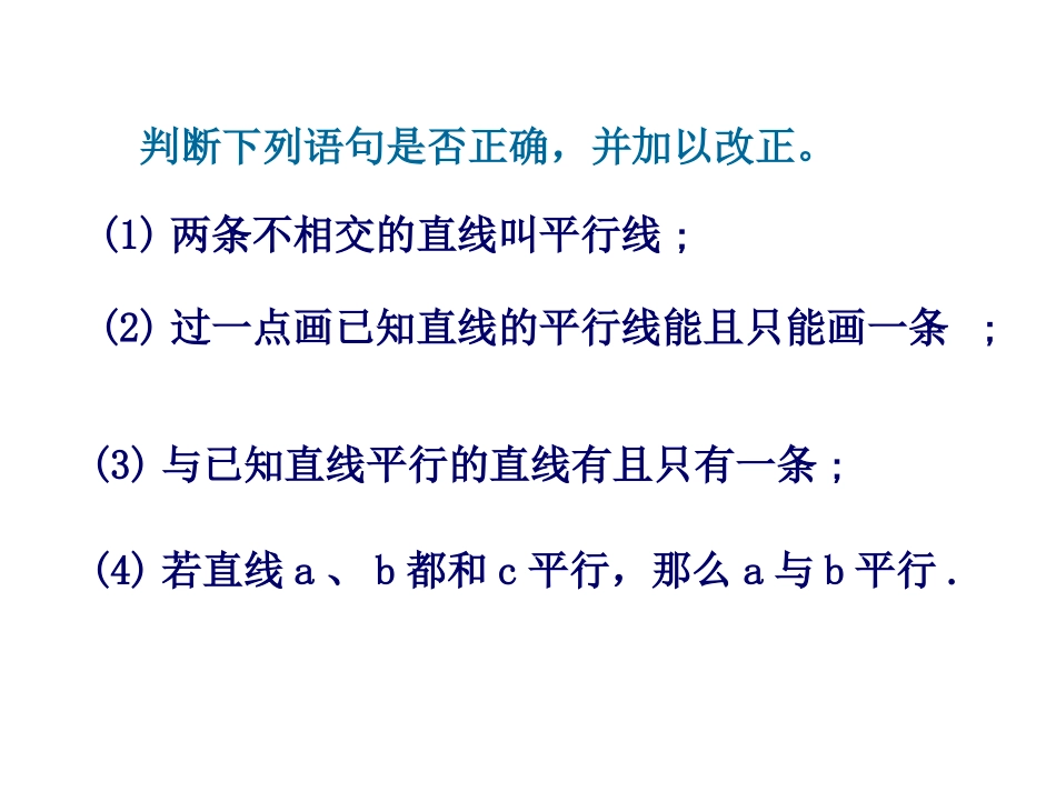 522平行线的判定_第2页