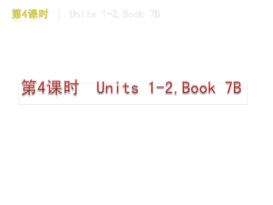 一轮复习7B精品课件_第2页