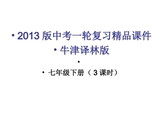 一轮复习7B精品课件