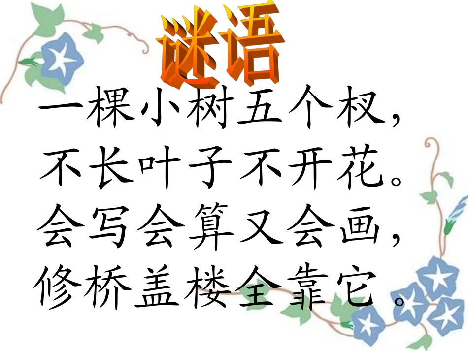 人有两个宝第一课时_第2页