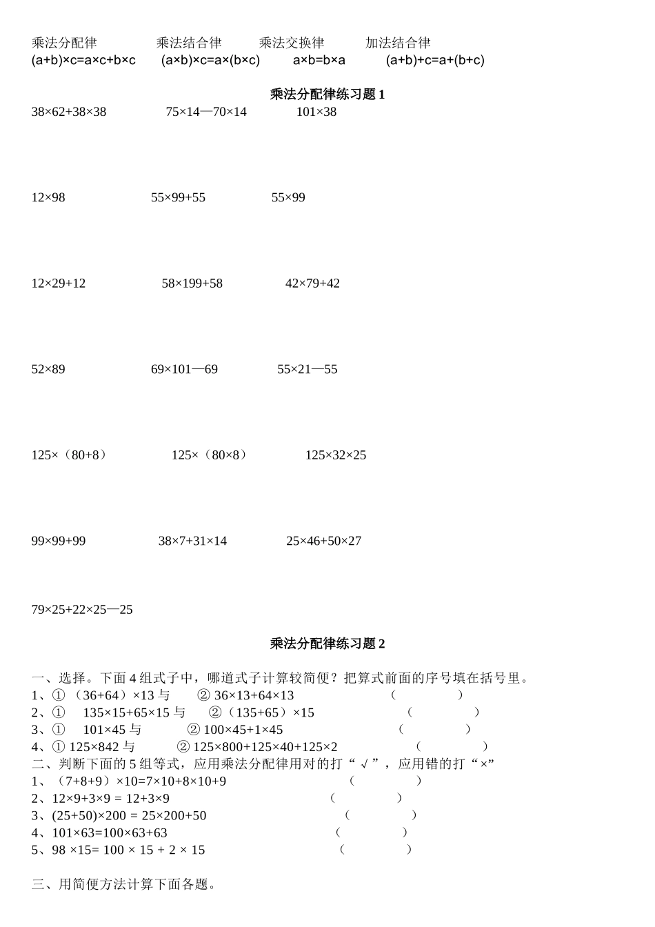 小学数学乘法分配律习题_第1页