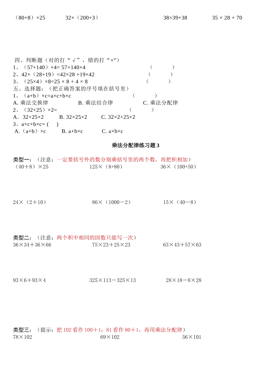 小学数学乘法分配律习题_第2页