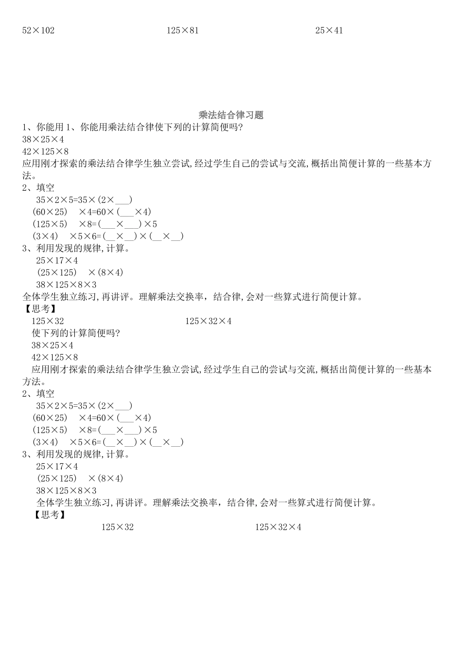 小学数学乘法分配律习题_第3页