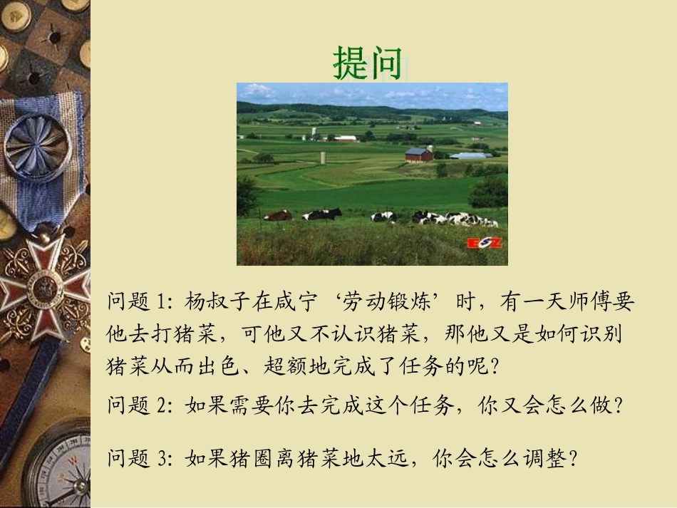 21-信息获取的一般过程_第2页