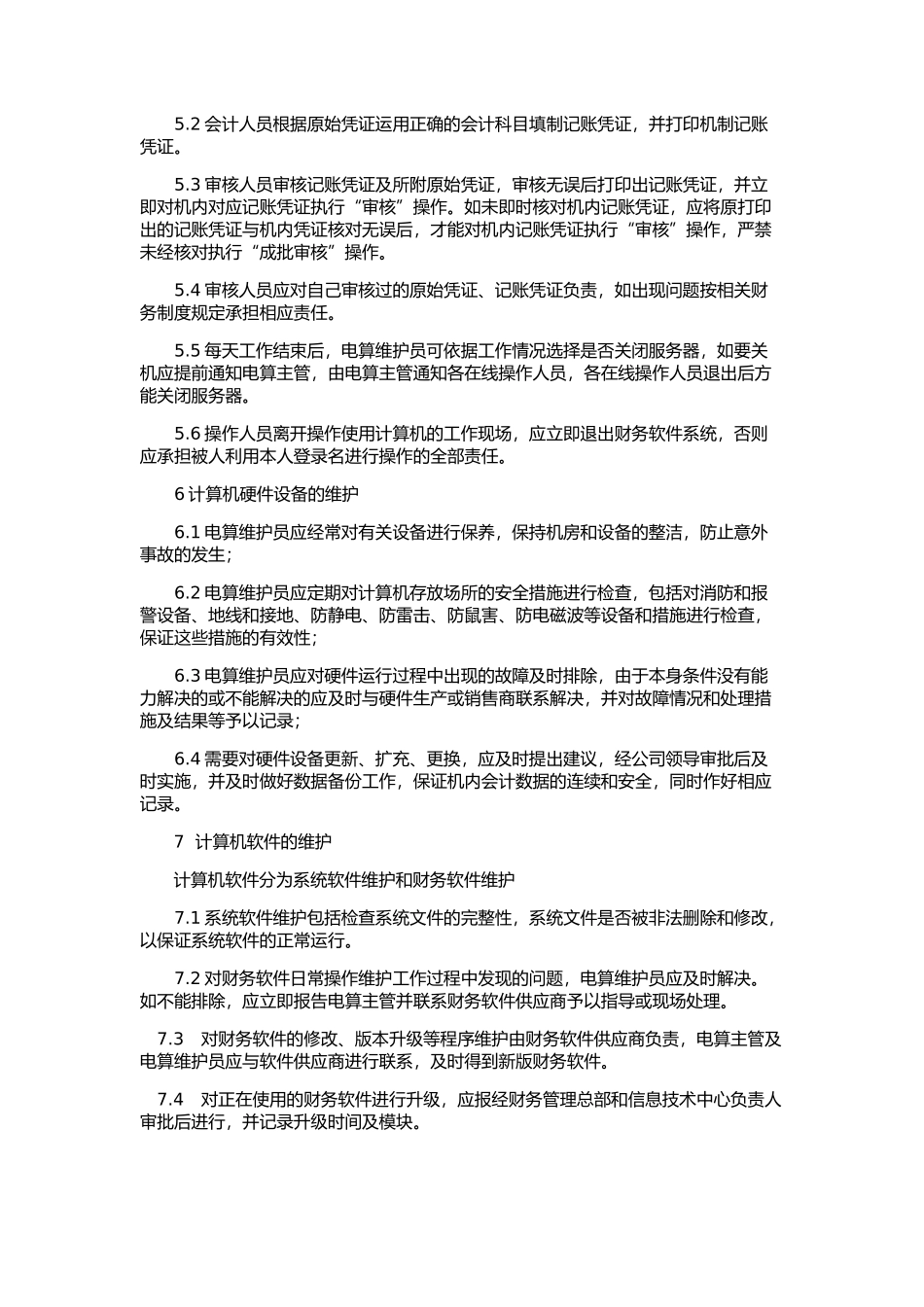 会计电算化管理制度_第2页