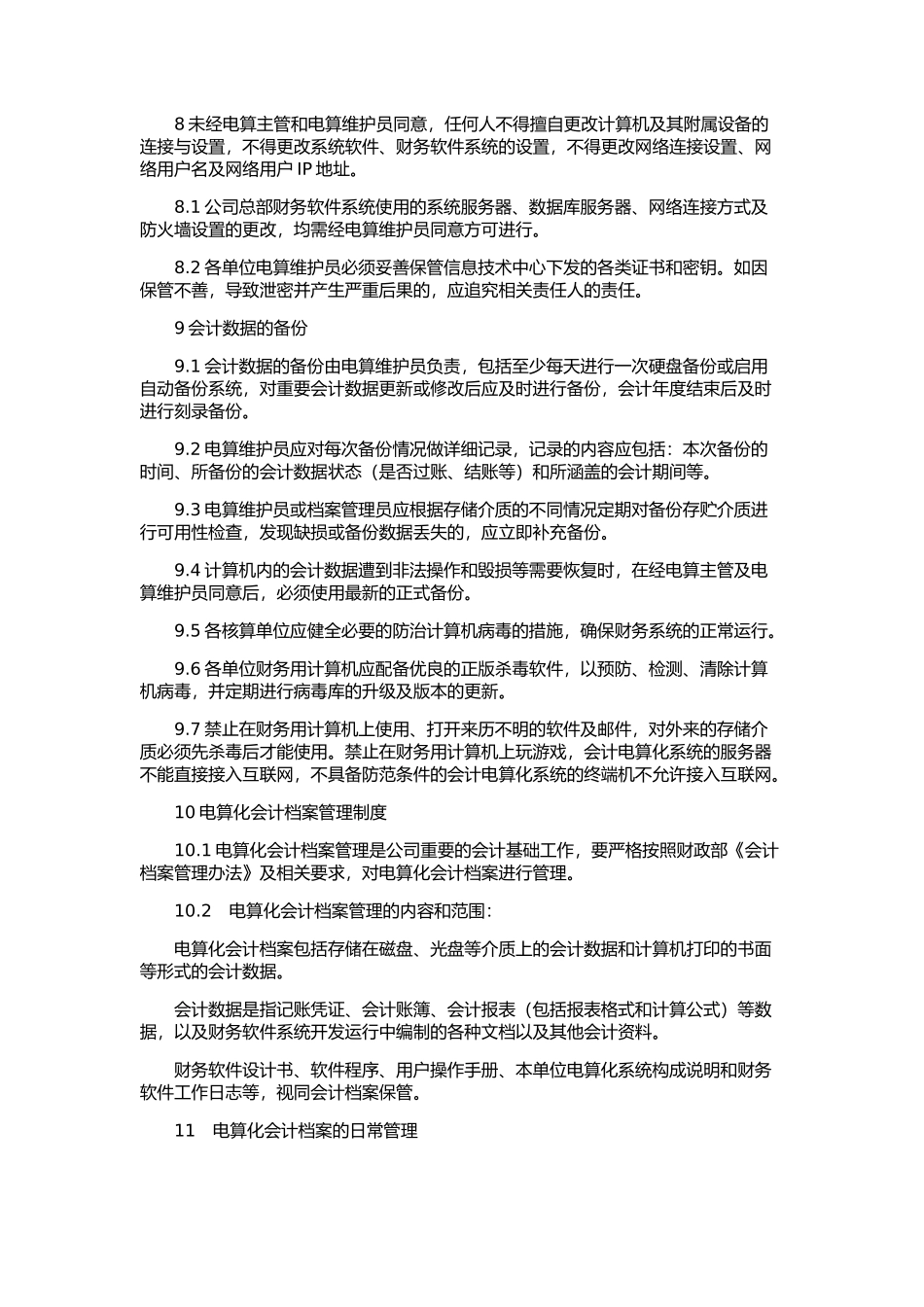 会计电算化管理制度_第3页