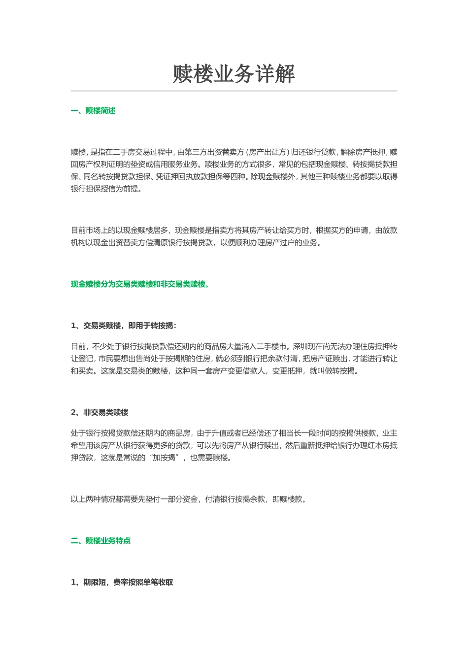 赎楼业务详解_第1页