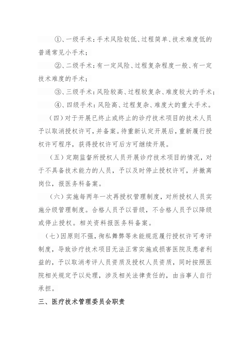 医疗技术管理委员会_第2页