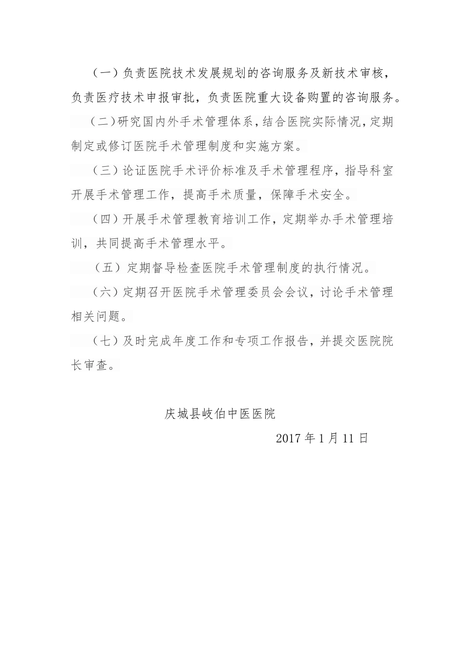 医疗技术管理委员会_第3页