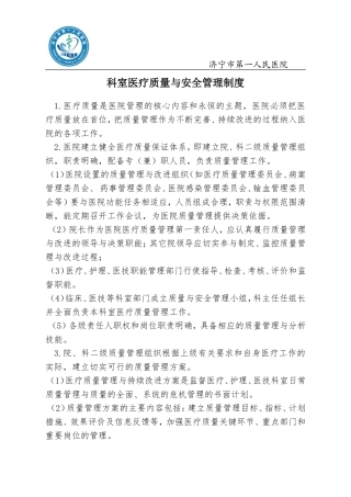 医疗质量与安全管理制度