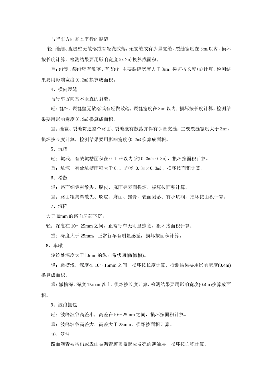 公路技术状况评定标准_第2页