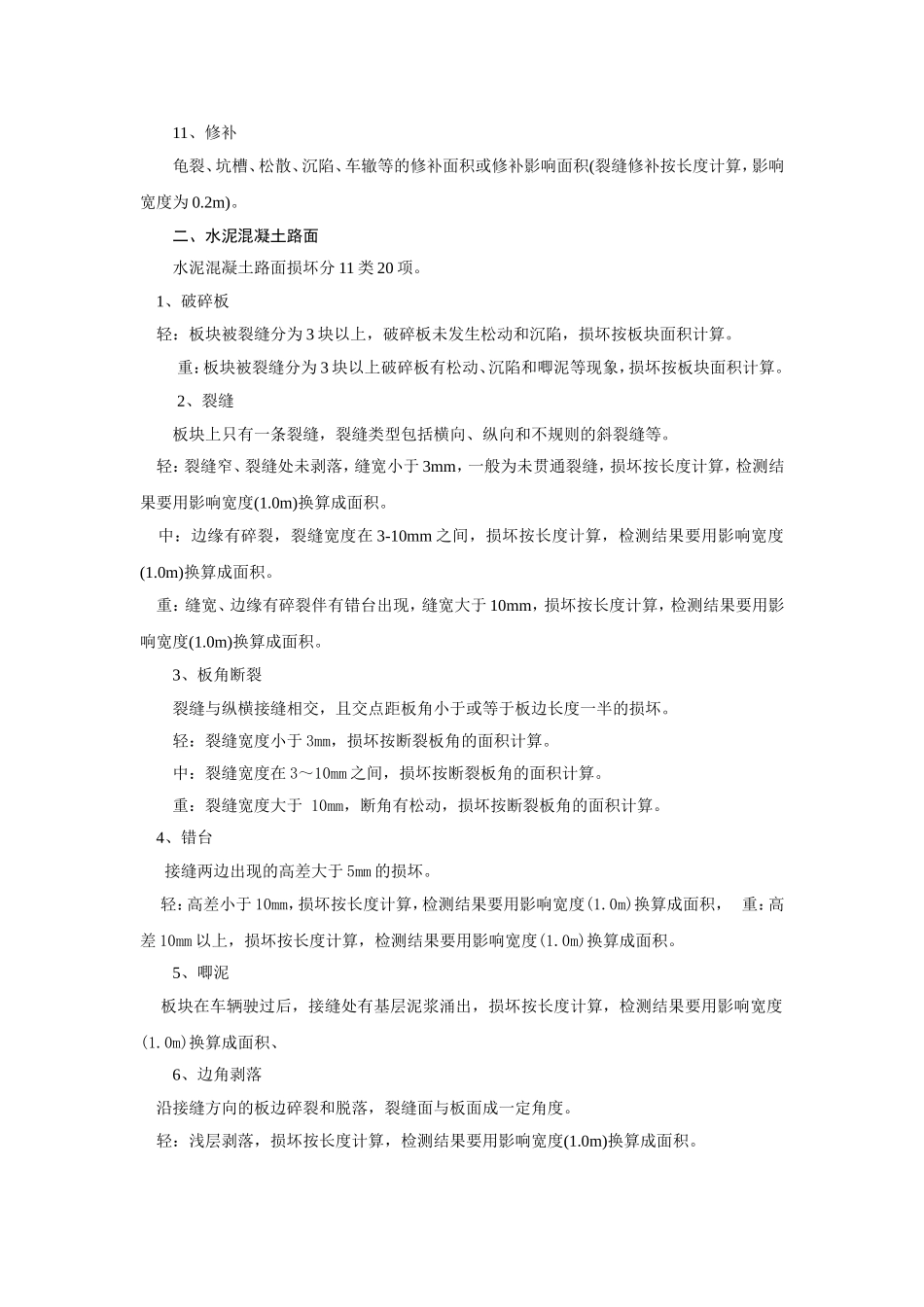 公路技术状况评定标准_第3页