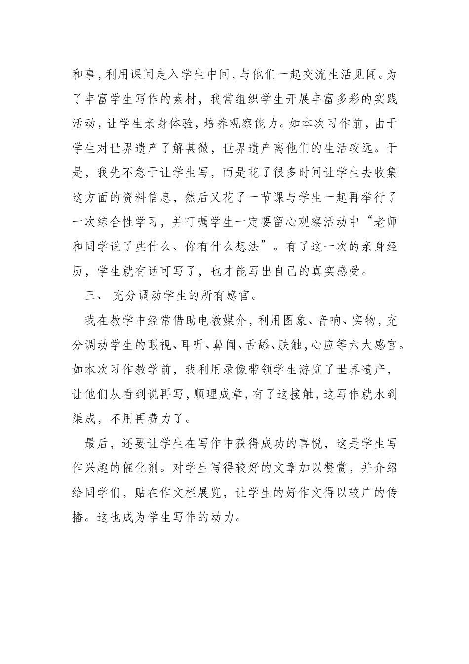 如何指导小学生习作_第2页