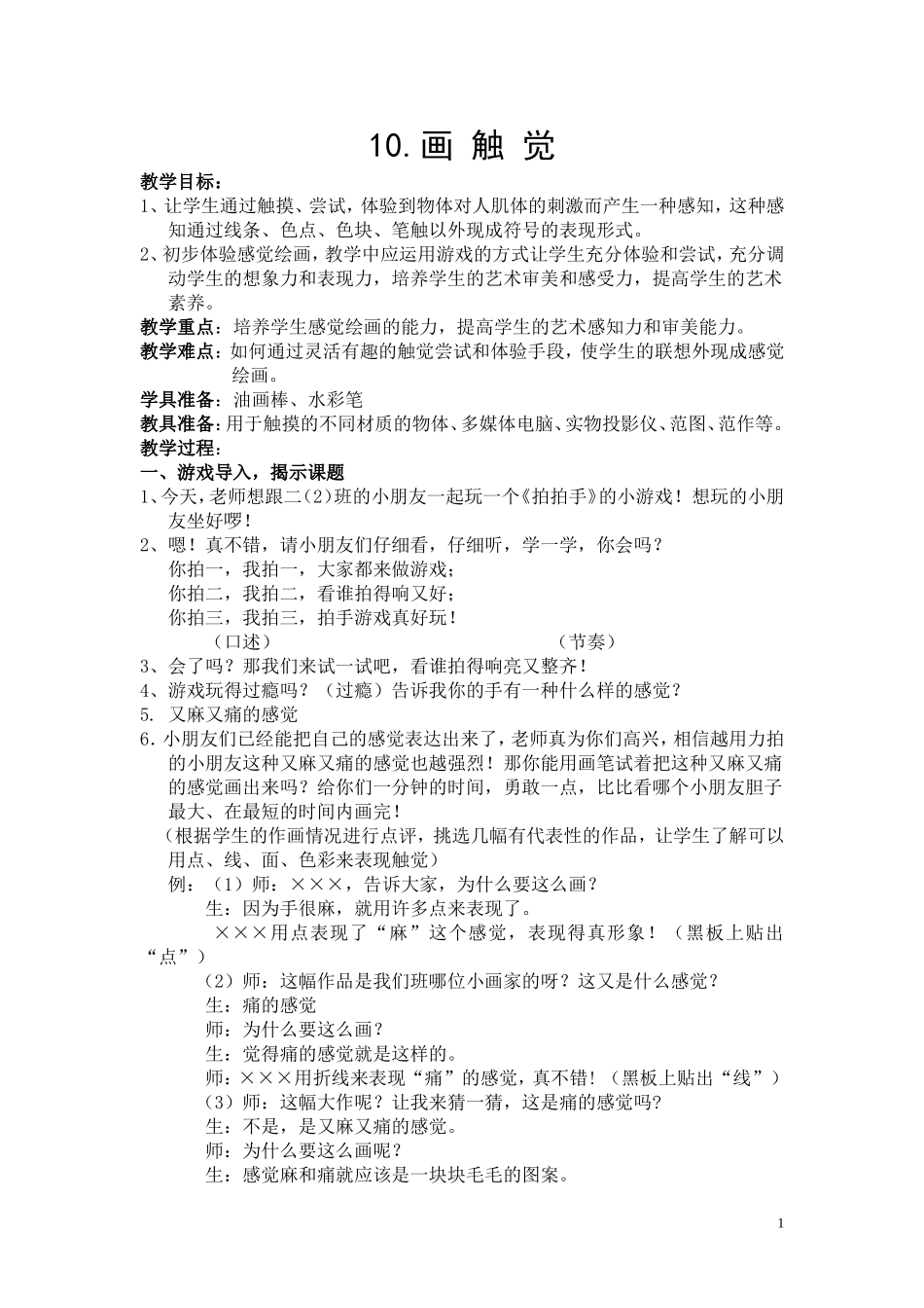 画触觉 (2)_第1页