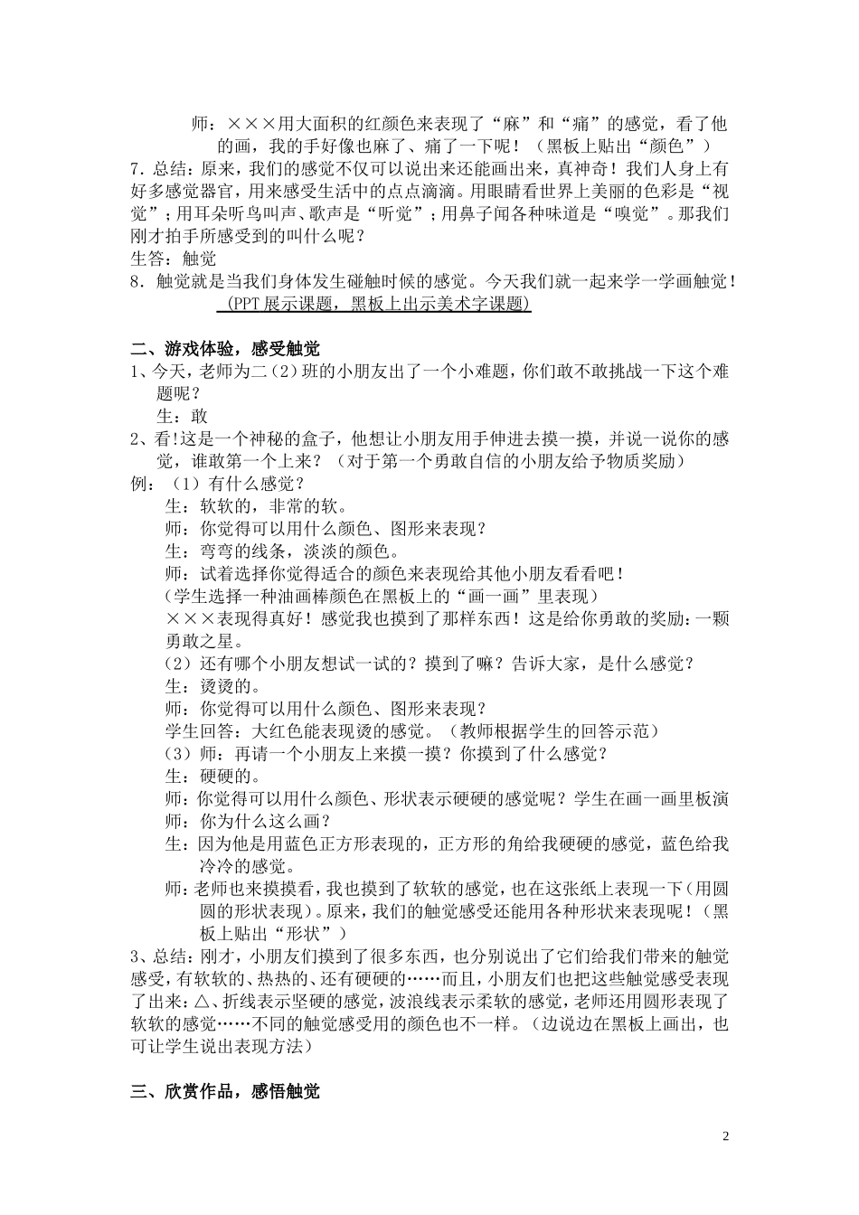 画触觉 (2)_第2页
