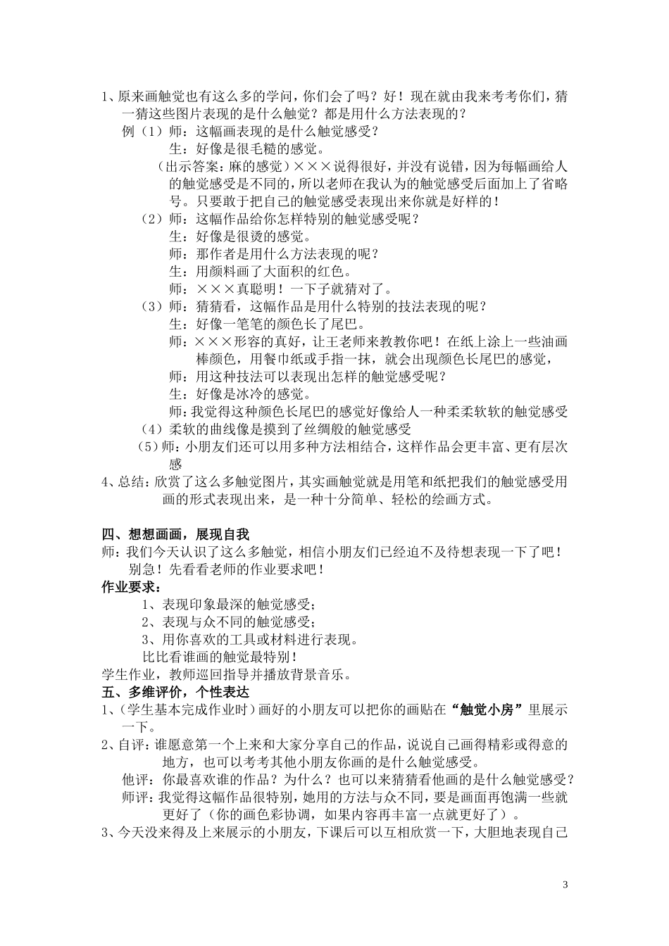画触觉 (2)_第3页