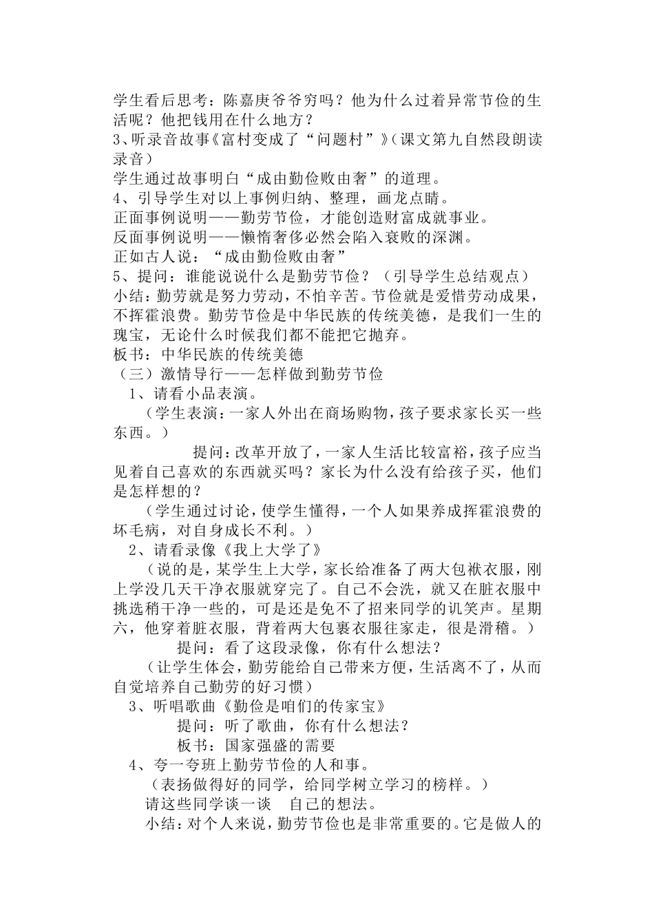 勤劳节俭教案_第2页