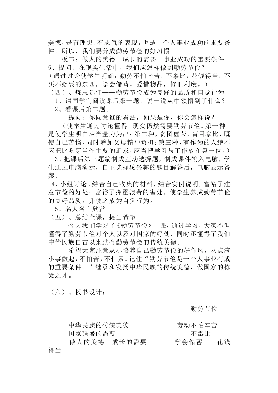 勤劳节俭教案_第3页