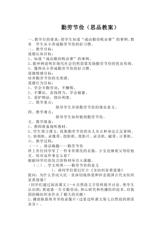 勤劳节俭教案