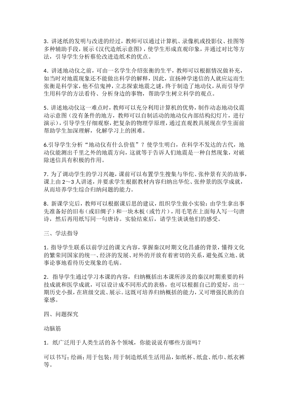第16课昌盛的秦汉文化_第2页