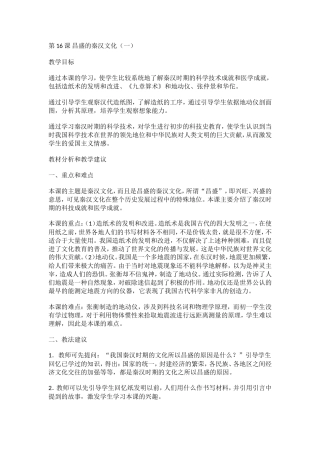 第16课昌盛的秦汉文化