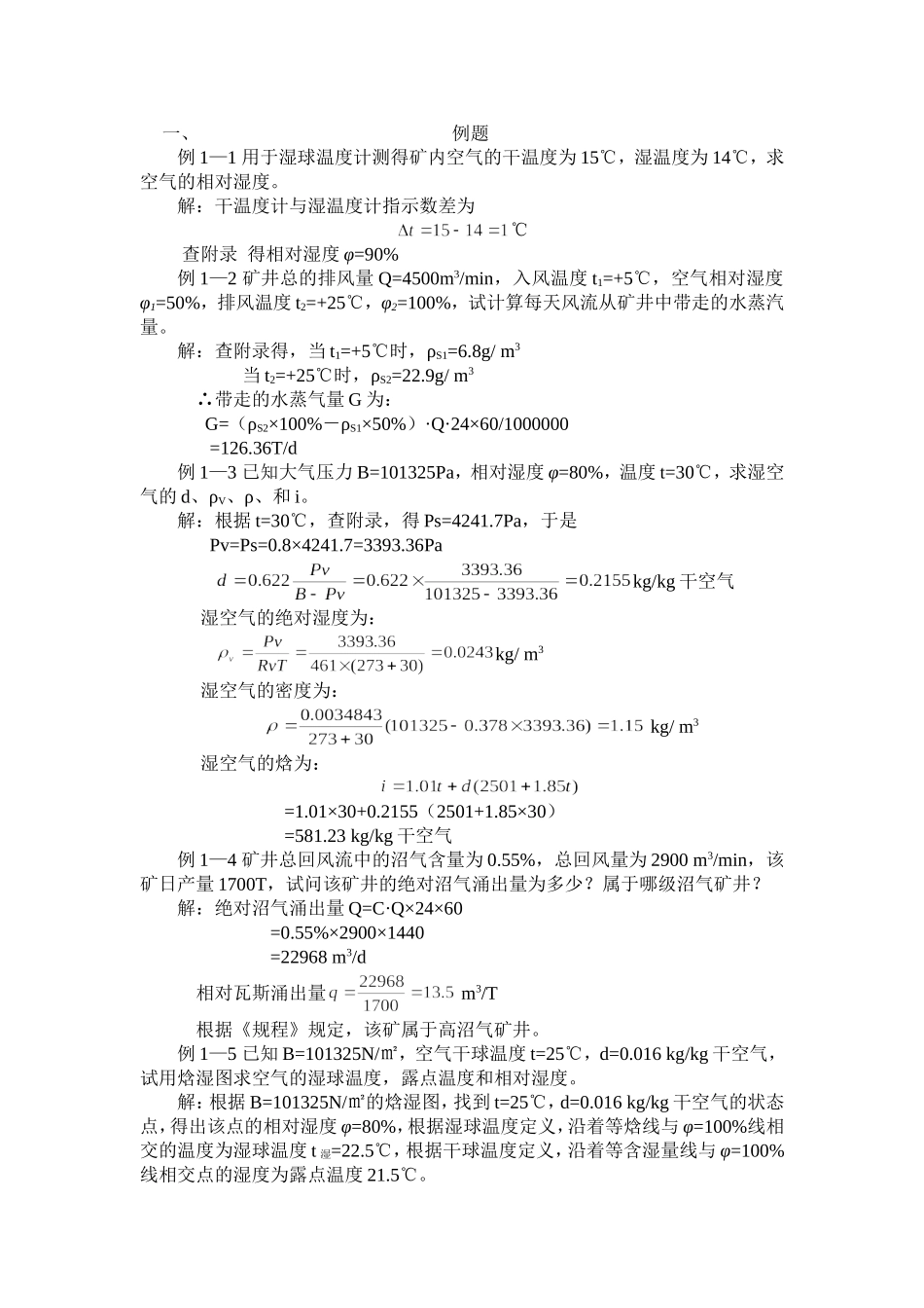 矿井通风与安全考试题库(全)_第1页